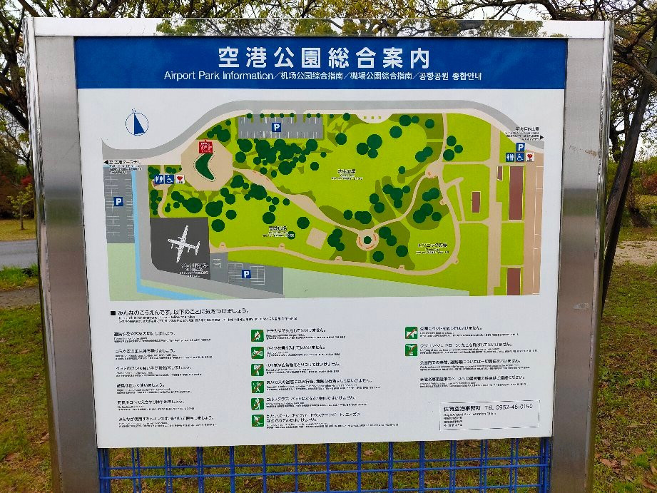 Saga Airport Park景点图片