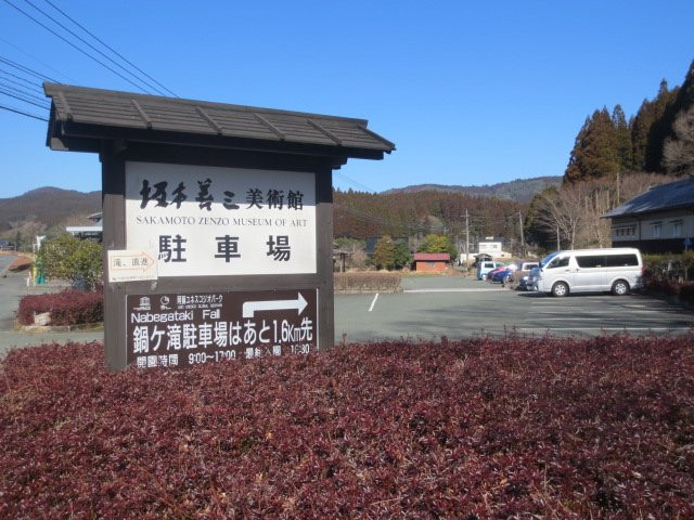 Sakamoto Zenzo Museum of Art景点图片