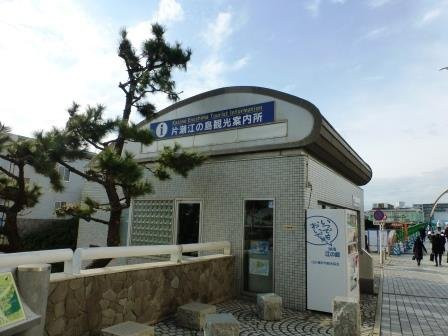 Katase Enoshima Tourist Information Center-藤泽市必去景点