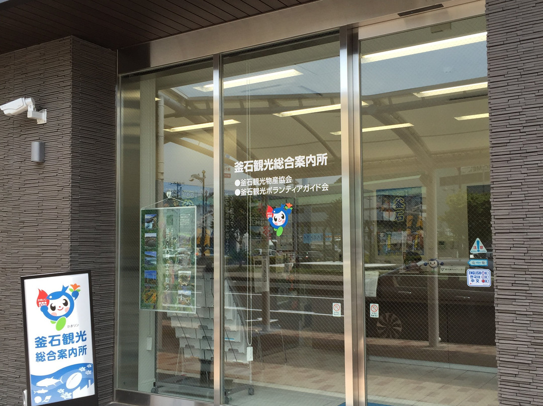 Kamaishi Tourist Information Center景点图片
