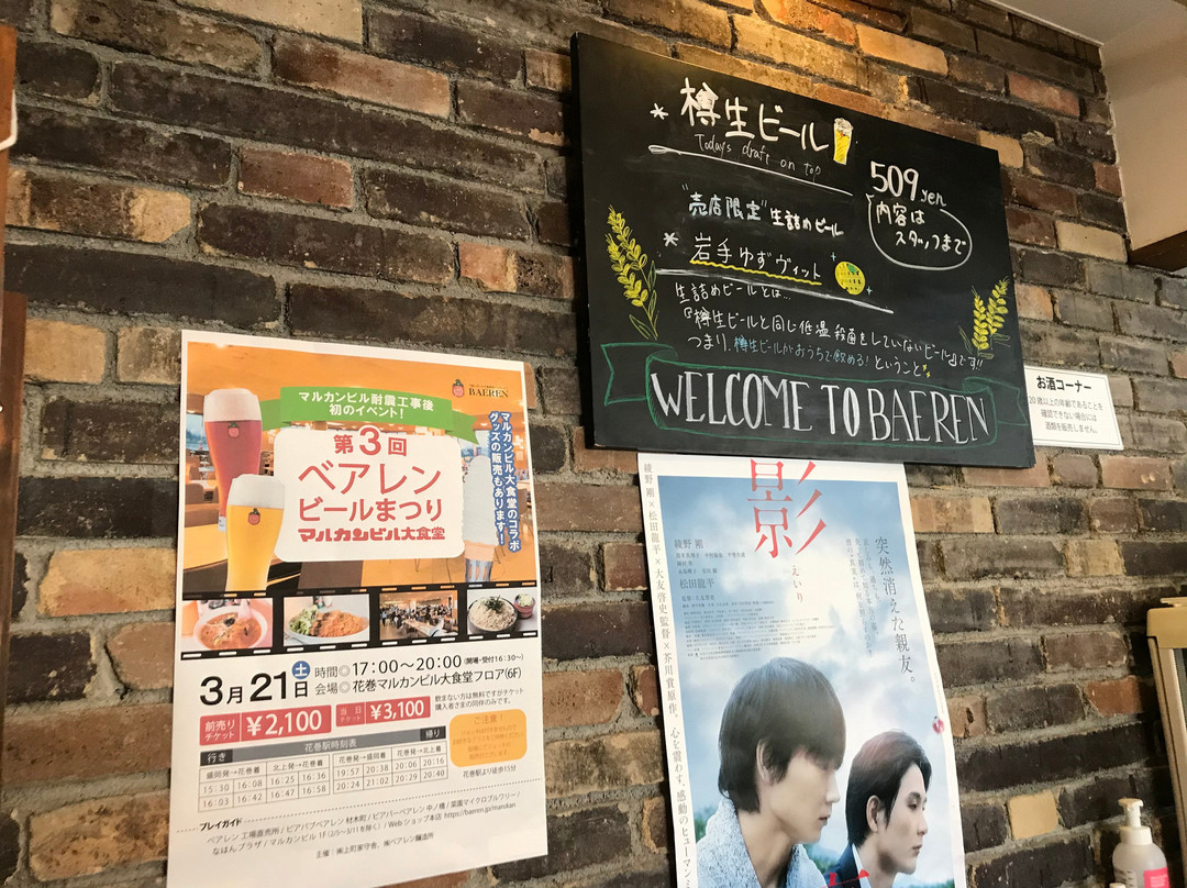 Bearen Brewery Co.,Ltd.-盛冈市必去景点