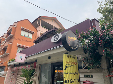 曼谷射击场-曼谷必去景点