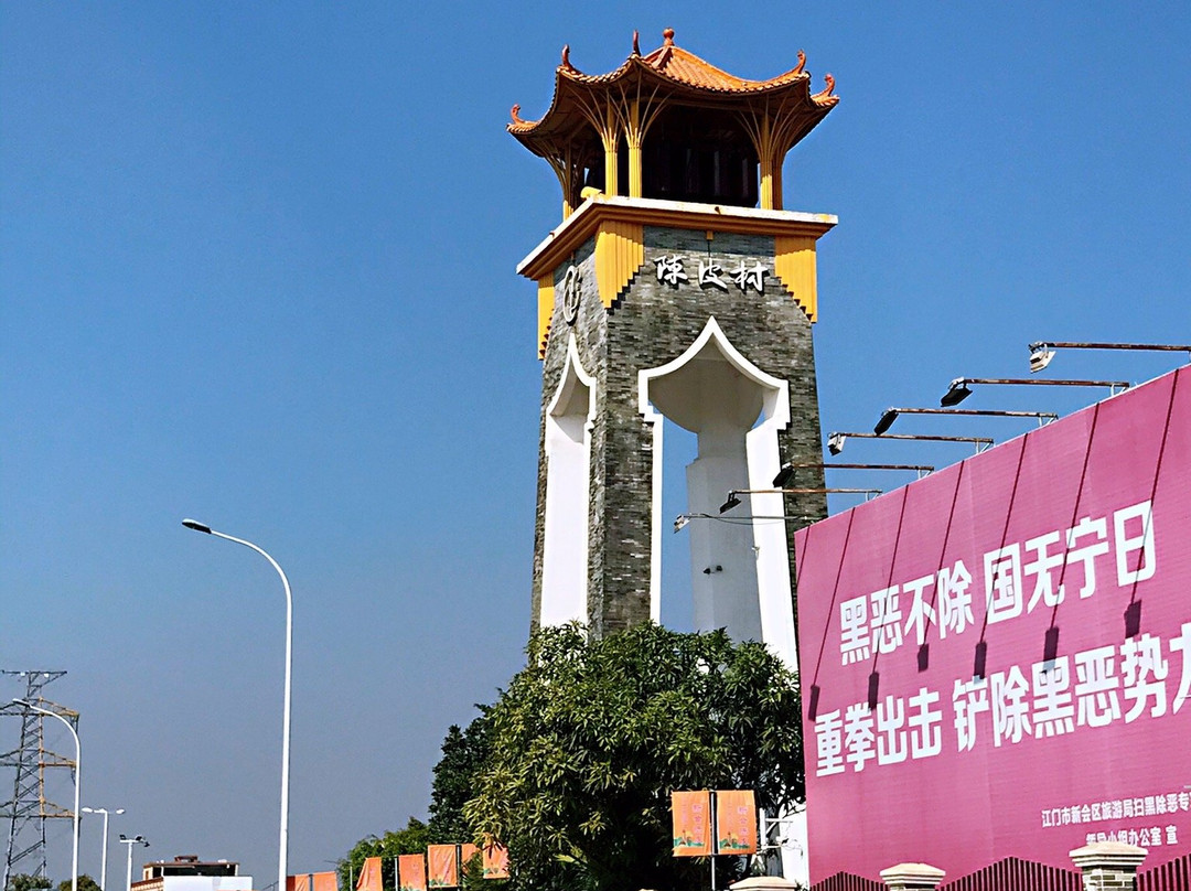 陳皮村-江门市必去景点
