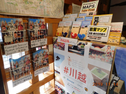 Nakacho Tourist Information Center-川越市必去景点