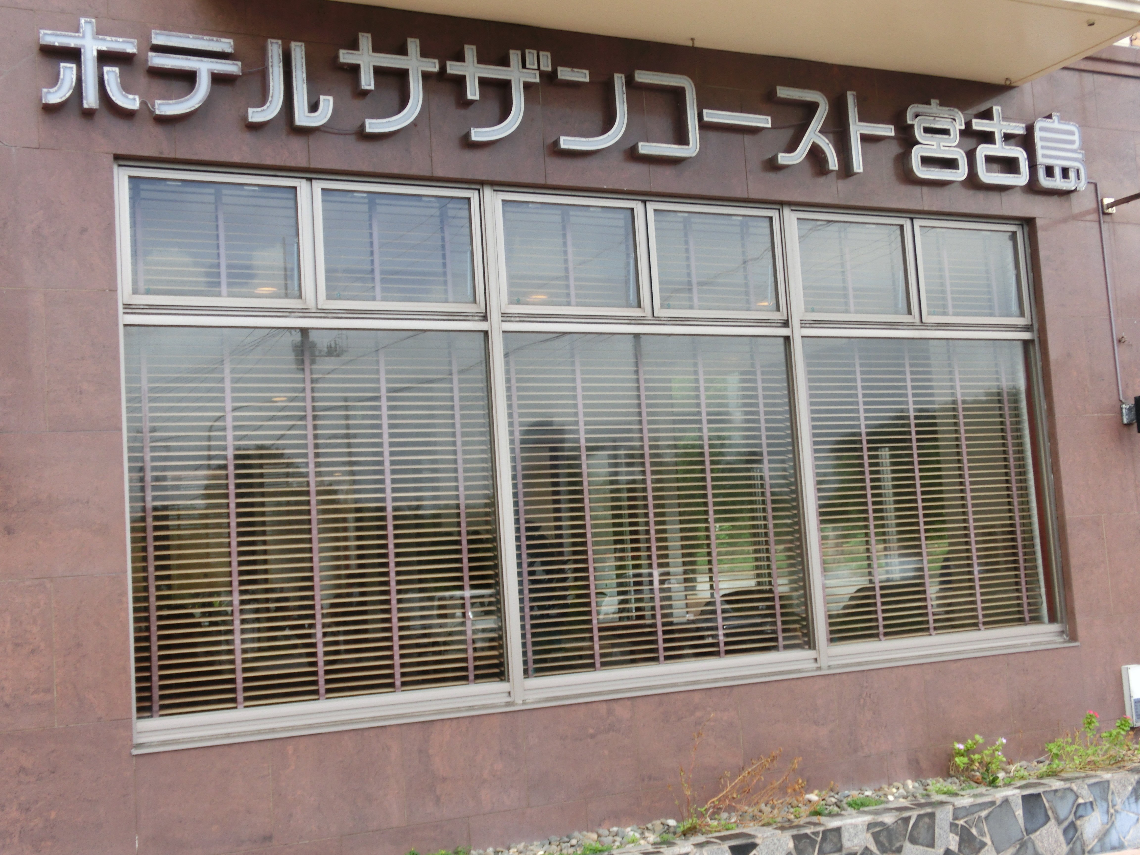 宫古岛南海岸酒店-浴室