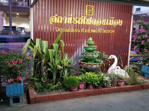 廊曼火车站-曼谷必去景点