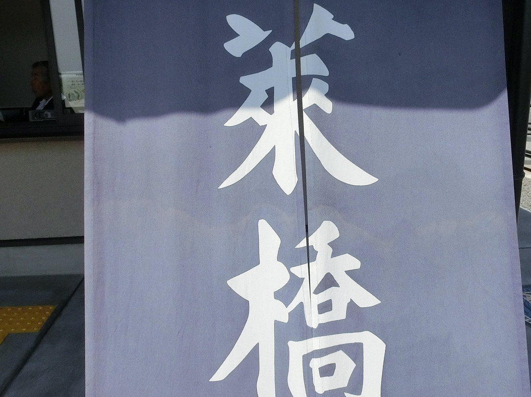 Horaibashi Bridge景点图片