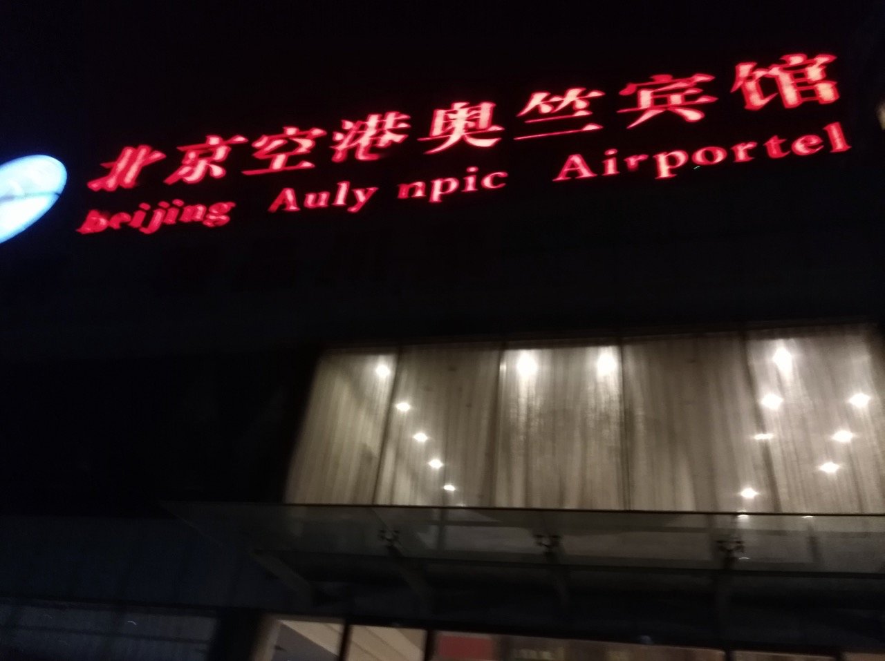 北京空港奥竺宾馆-浴室