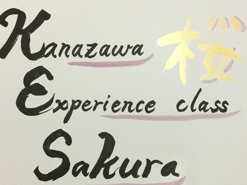 Kanazawa Experience class Sakura-金泽市必去景点