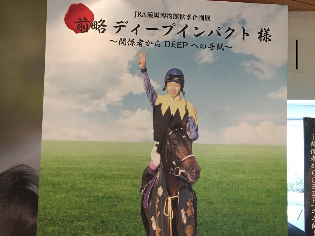 JRA Horseracing　Museum-府中市必去景点