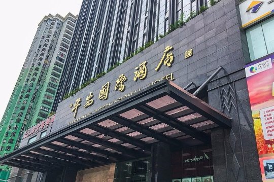 亿民平安国际大酒店(深圳福田会展中心店)-浴室