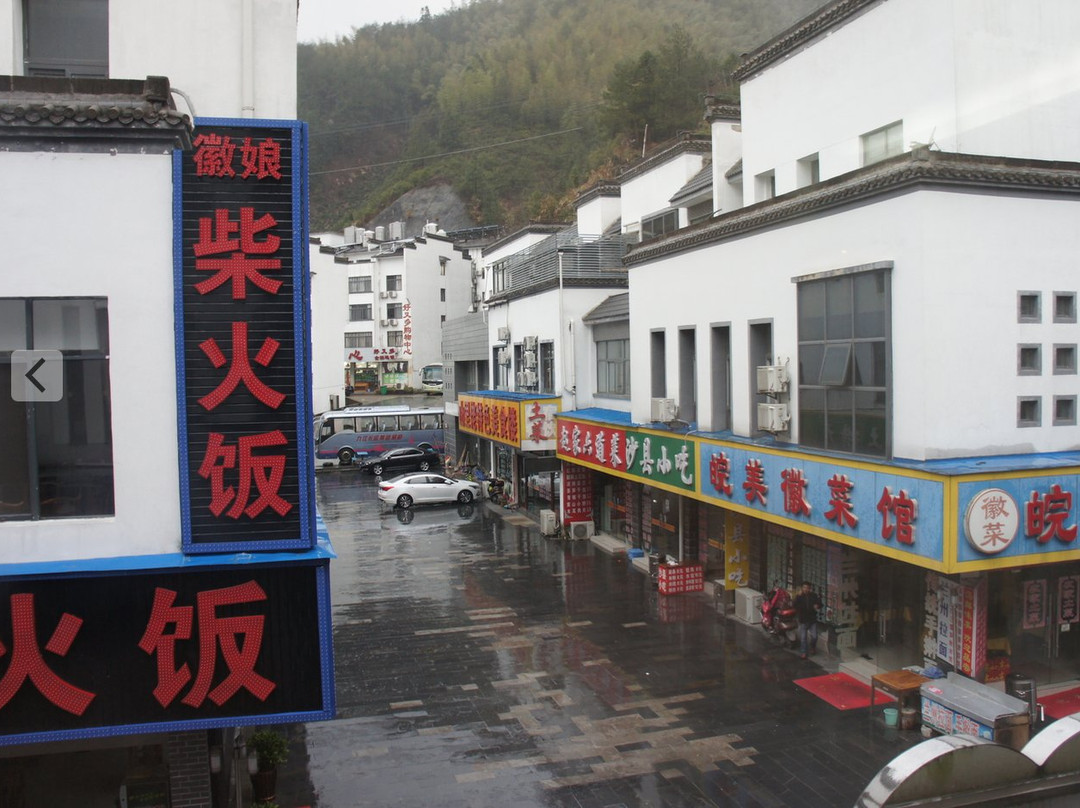 黄山程锦精品酒店主图