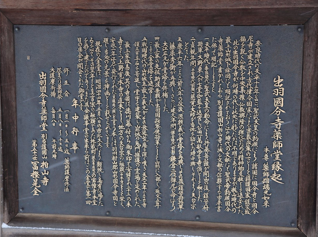 Dewa Kokubun-ji Yakushi-do-山形市必去景点