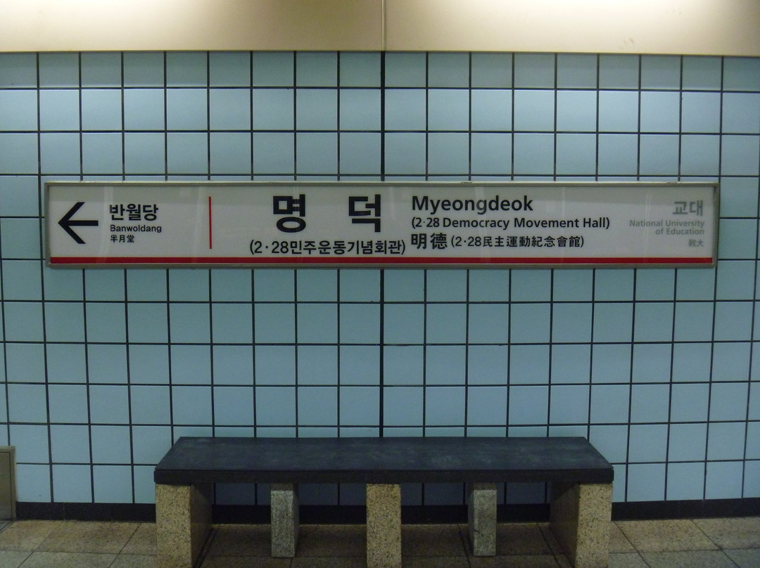 Daegu Metro景点图片
