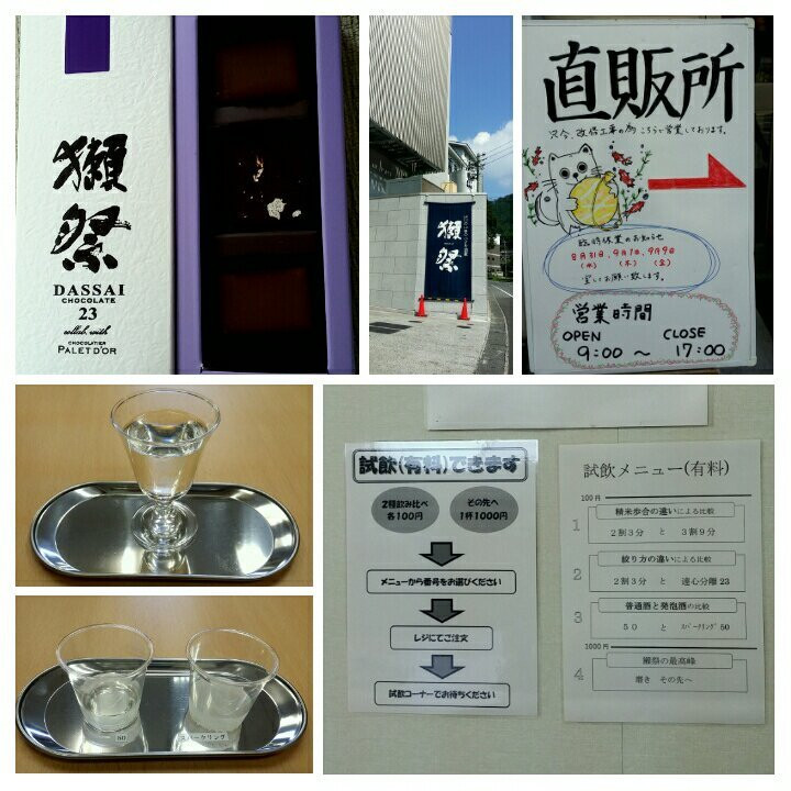 Asahi Shuzo-岩国市必去景点
