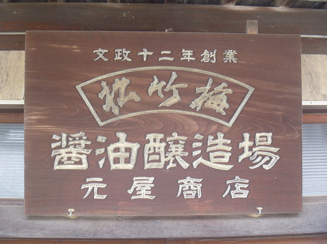 Motoya Shoten景点图片