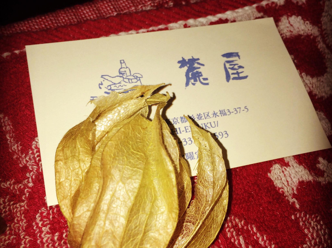麓屋