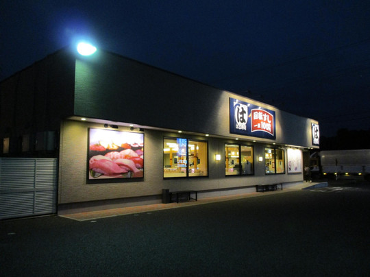 はま寿司 鹿嶋佐田店