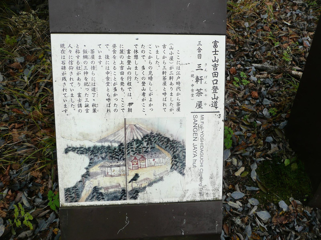 Sangen Jaya Historic Site-富士吉田市必去景点