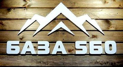 BAZA 560-索契必去景点