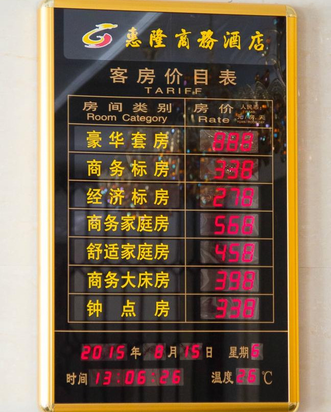 惠隆商务酒店主图