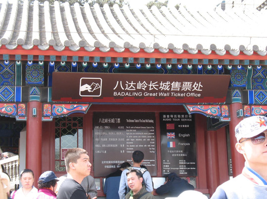 八达岭国家森林公园-北京市必去景点