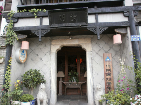 杭州国际青年旅舍主图