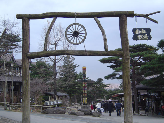 Minamigaoka Ranch-那须町必去景点