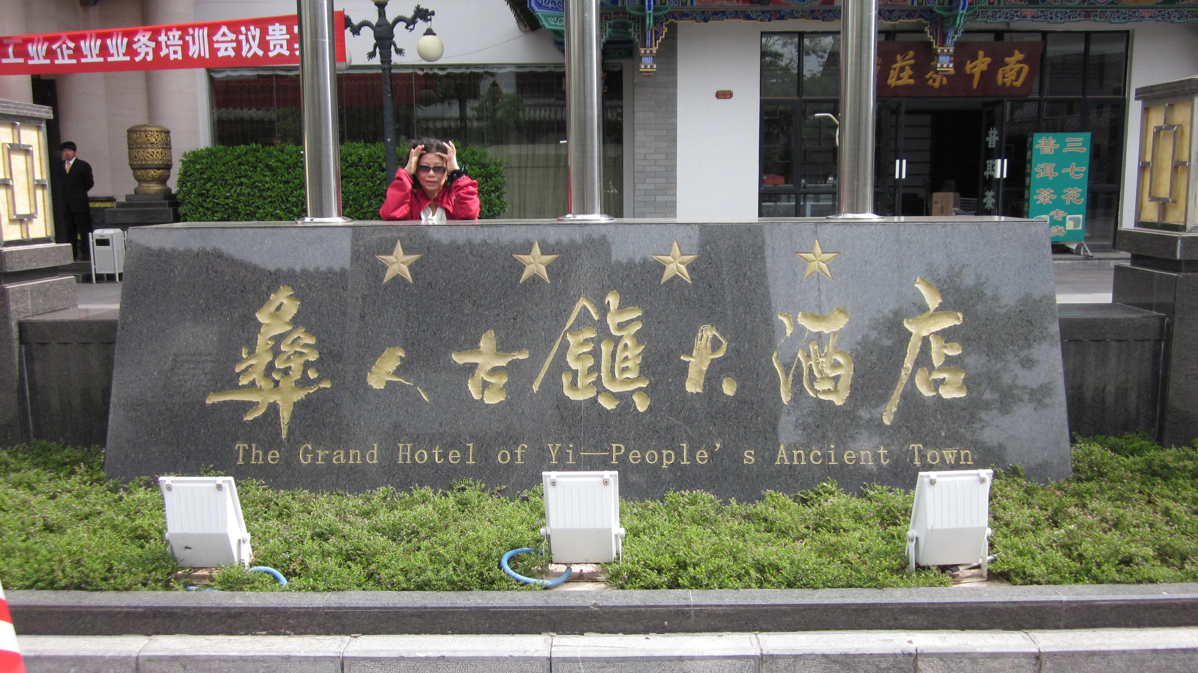 彝人古镇大酒店-浴室