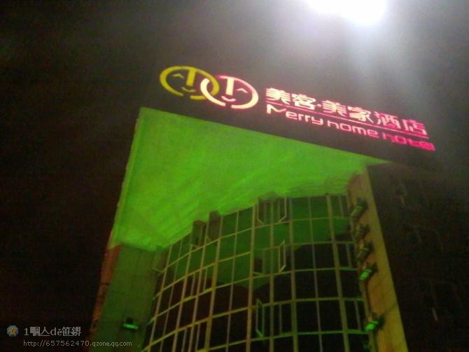 乐山美客美家酒店乐山店主图