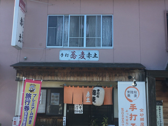 常陆太田市餐馆和美食-Akatsuchi