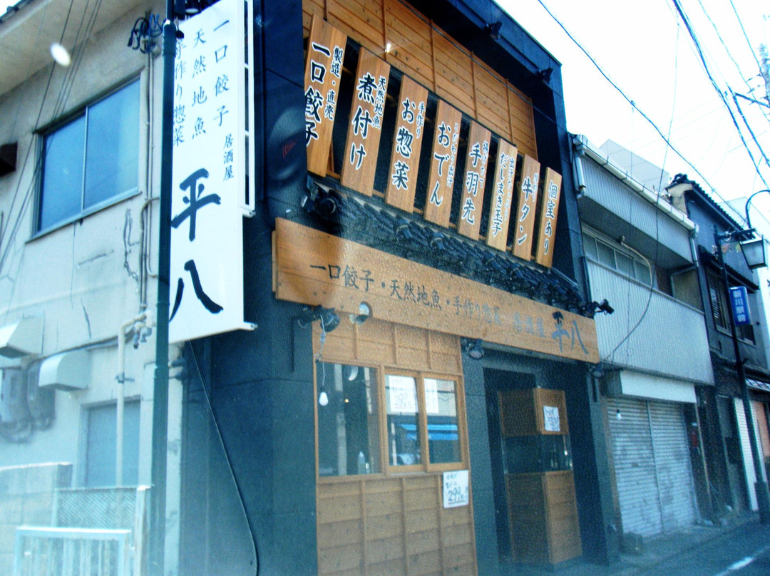 平八