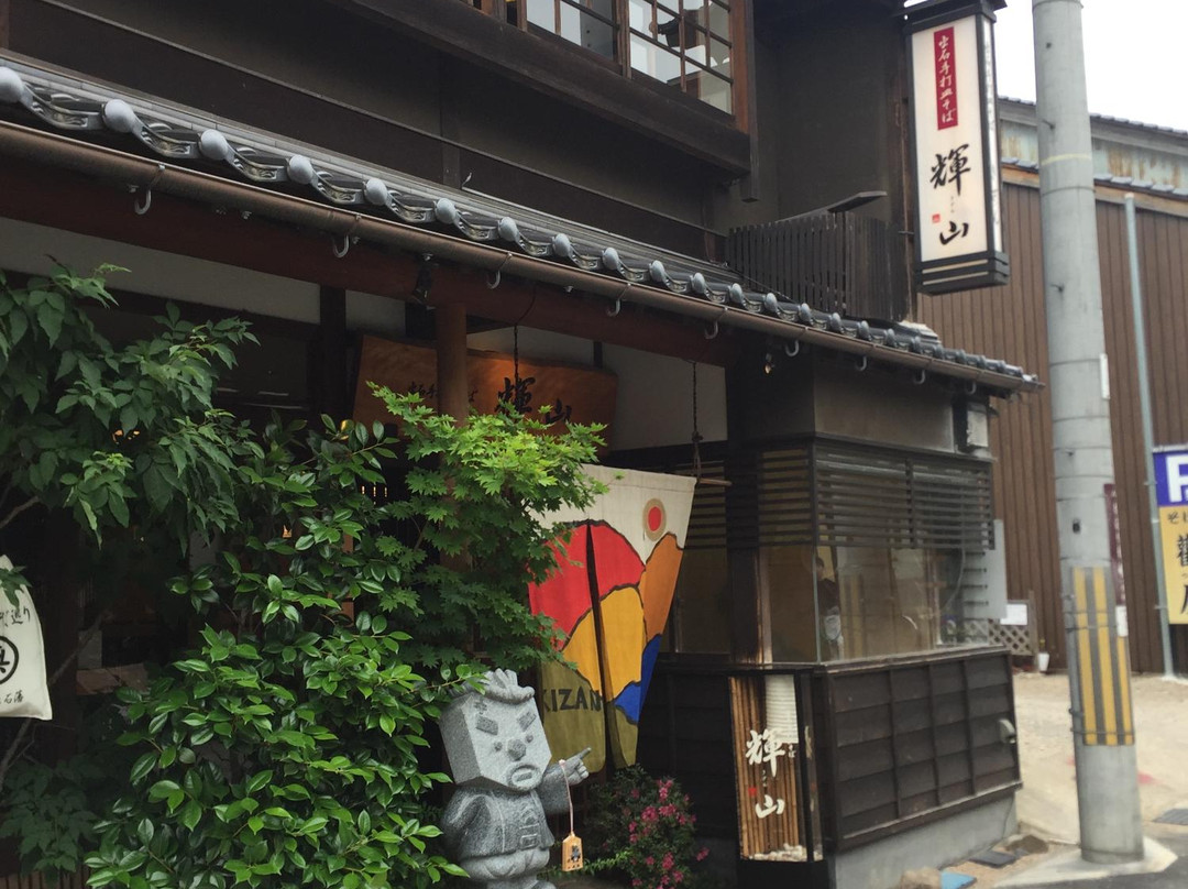 輝山