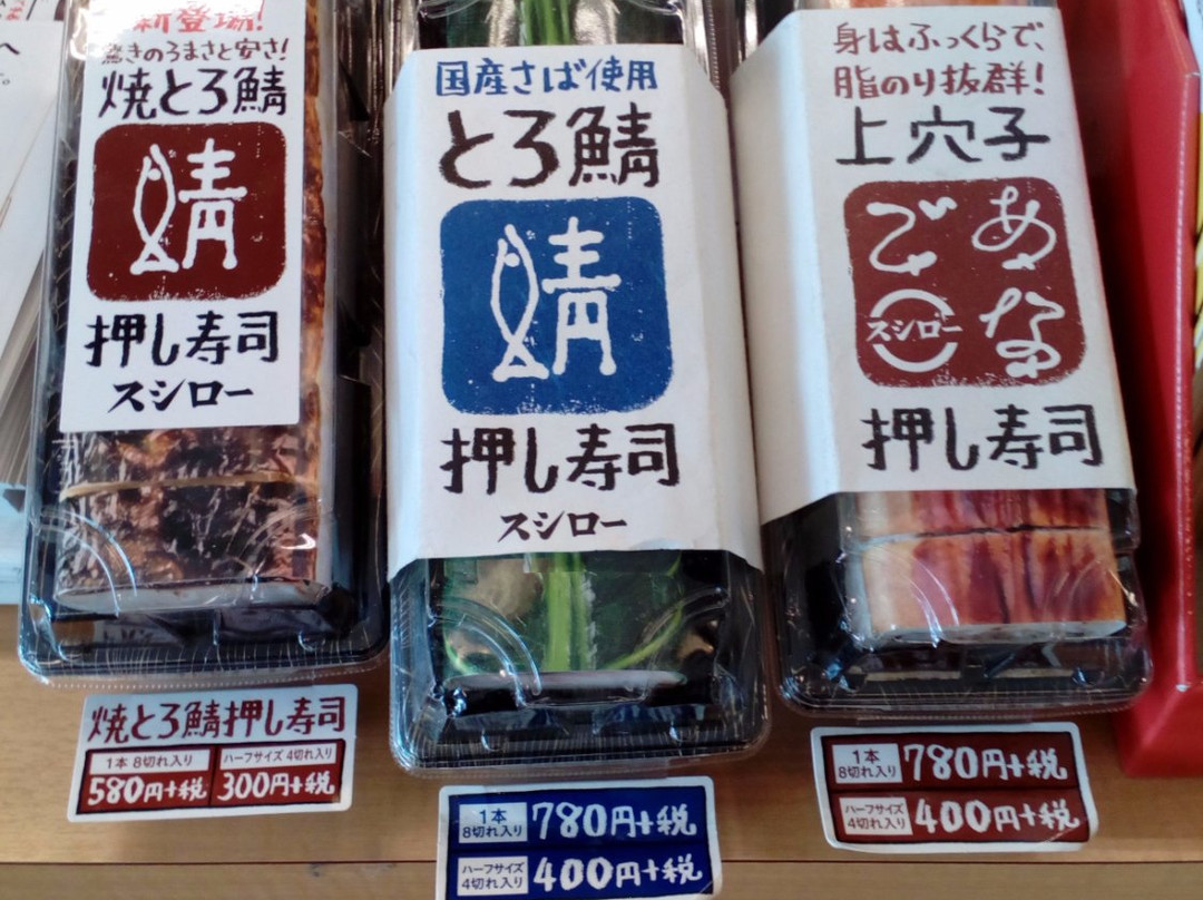 スシロー 土浦店