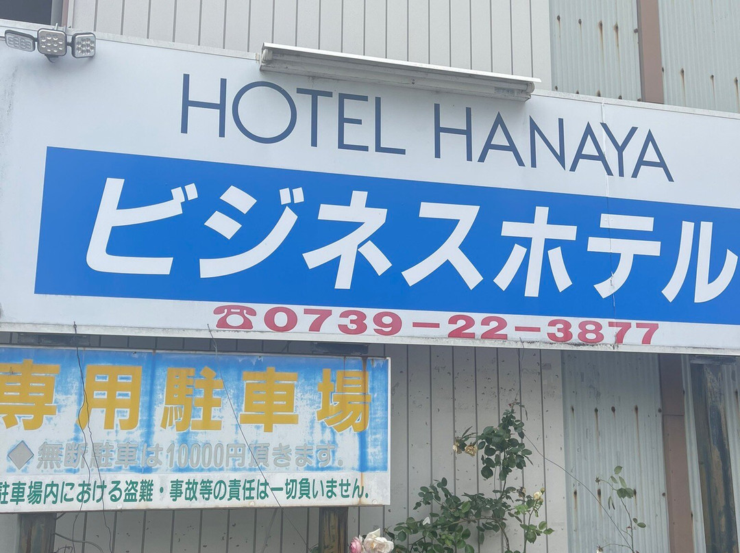 Hotel Hanaya主图