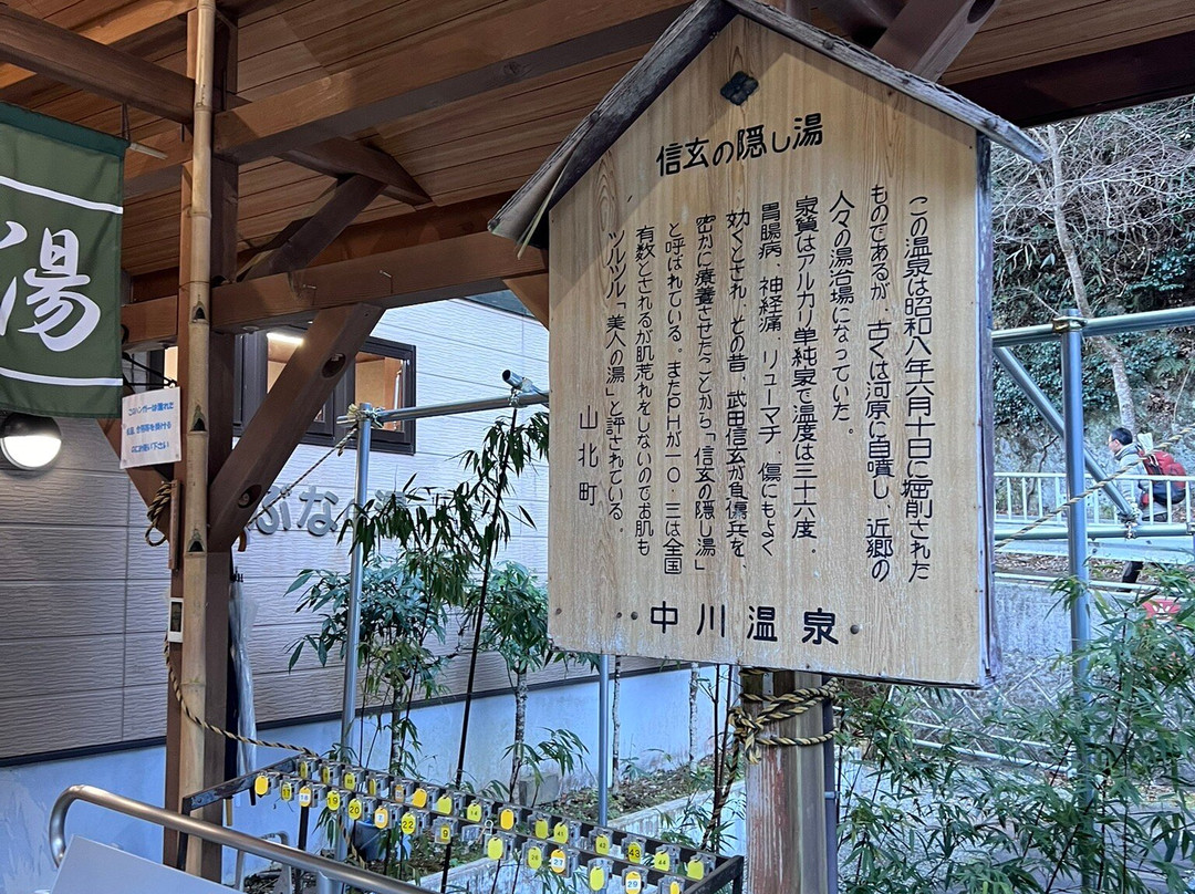 Nakagawa Onsen Bunanoyu-山北町必去景点