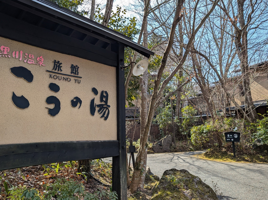 黑川温泉景点图片