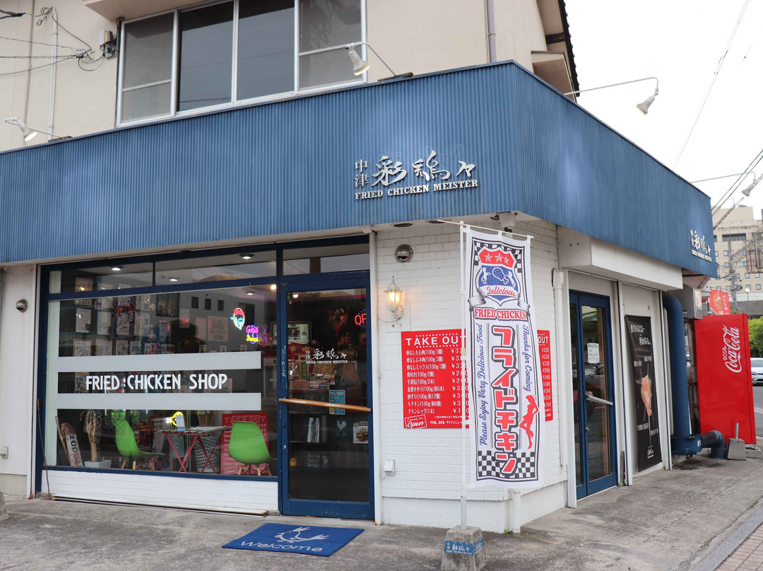 中津 彩鶏々 イロトリドリ FRIDE CHICKEN MEISTER