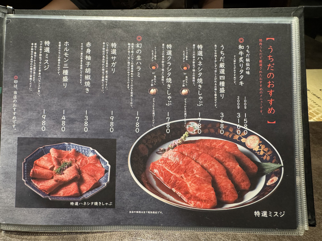 焼肉 うちだ