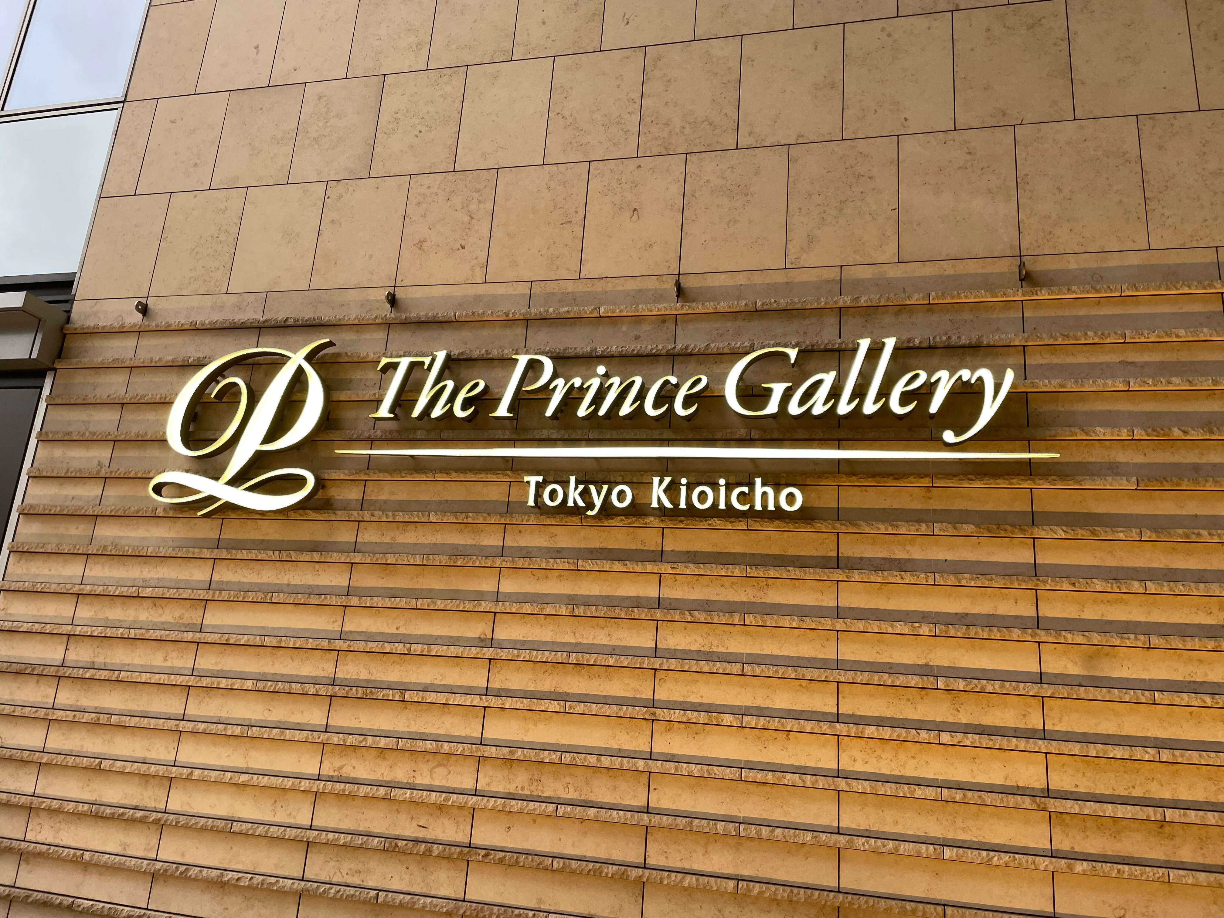 东京王子画廊东京纪尾井町豪华精选酒店-浴室