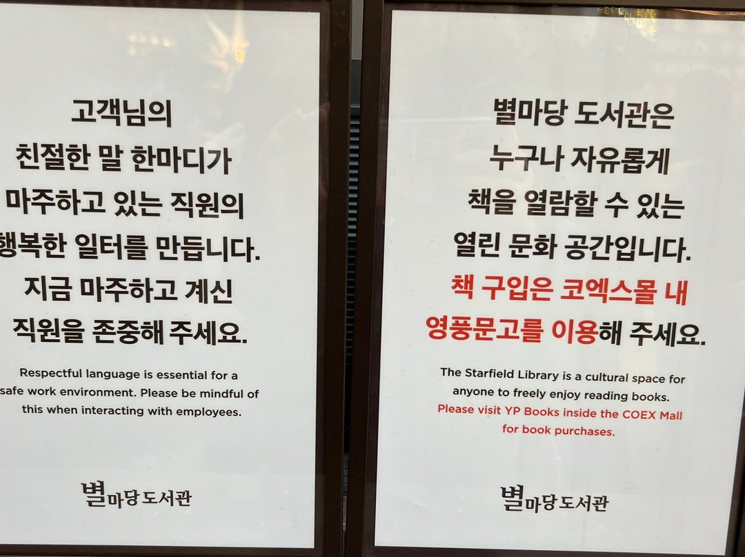 Starfield Library-首尔必去景点