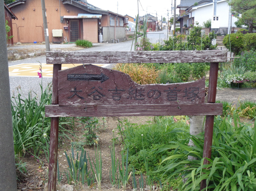 Burial Site of Yoshitsugu Otani's Head-米原市必去景点