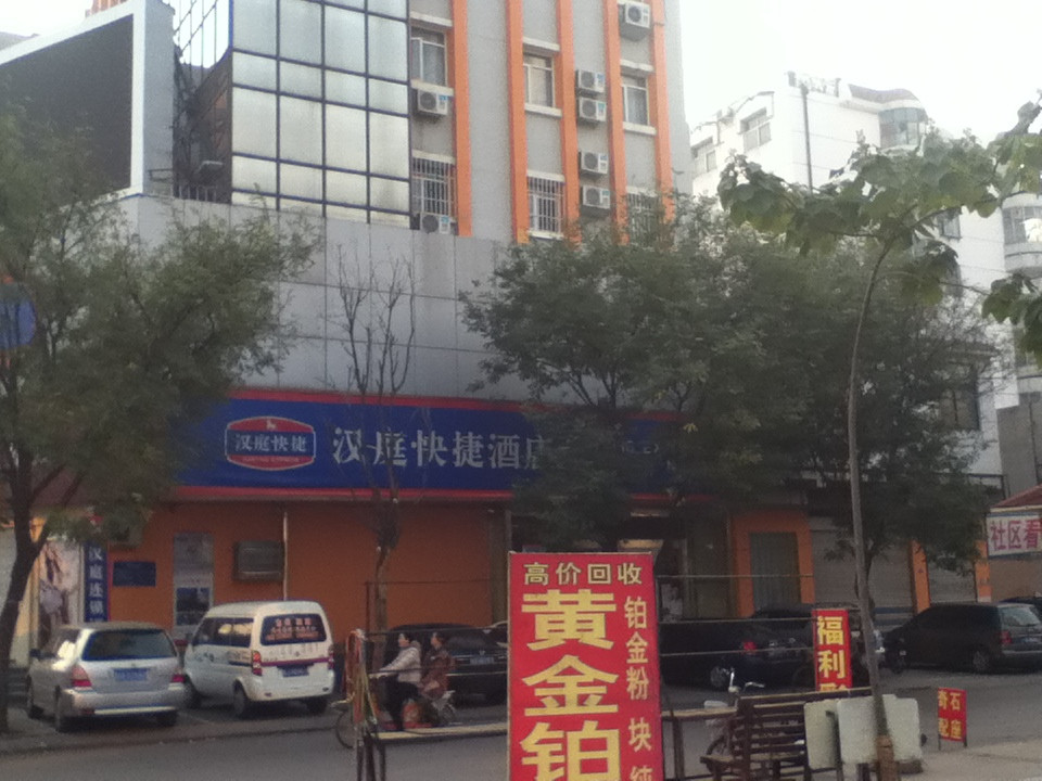 泰安汉庭泰山岱庙店主图