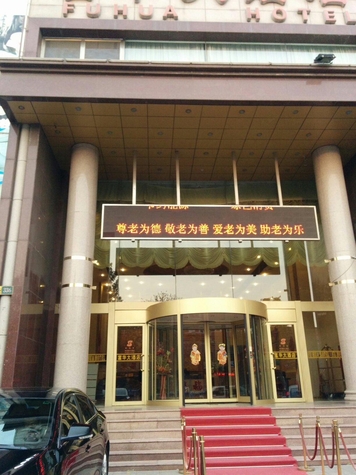 富华大酒店-客卧