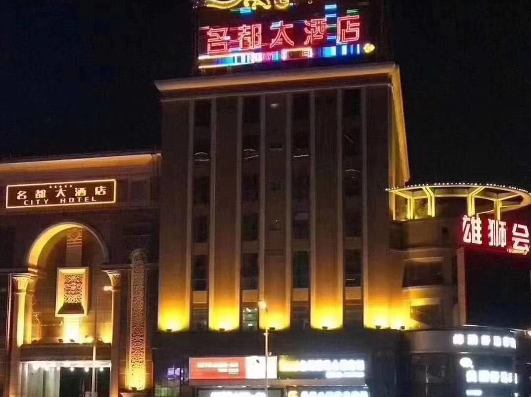 佛山南海名都大酒店主图