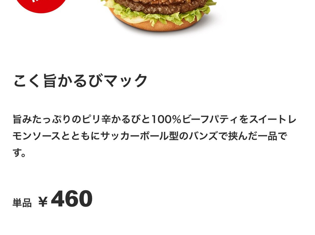 マクドナルド 10号延岡店