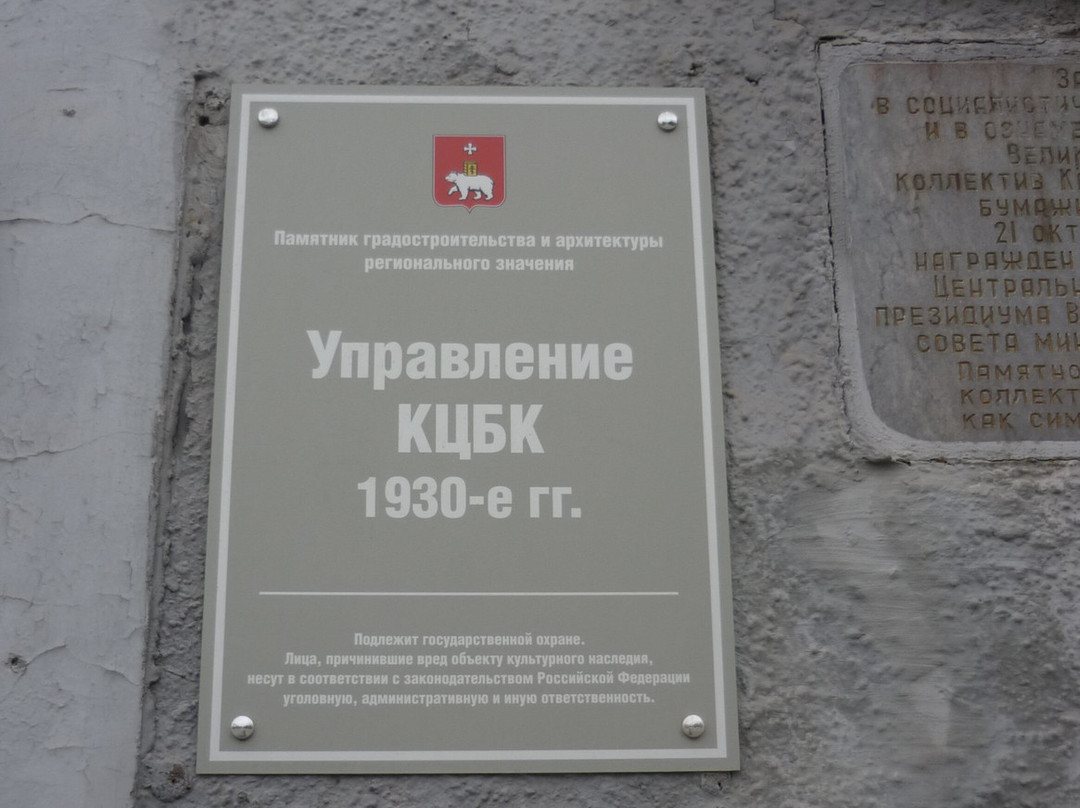 KCBK Administration-Krasnokamsk必去景点