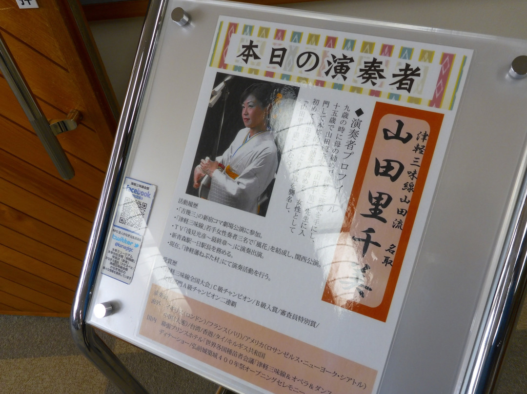 Tsugaru Shamisen Kaikan景点图片