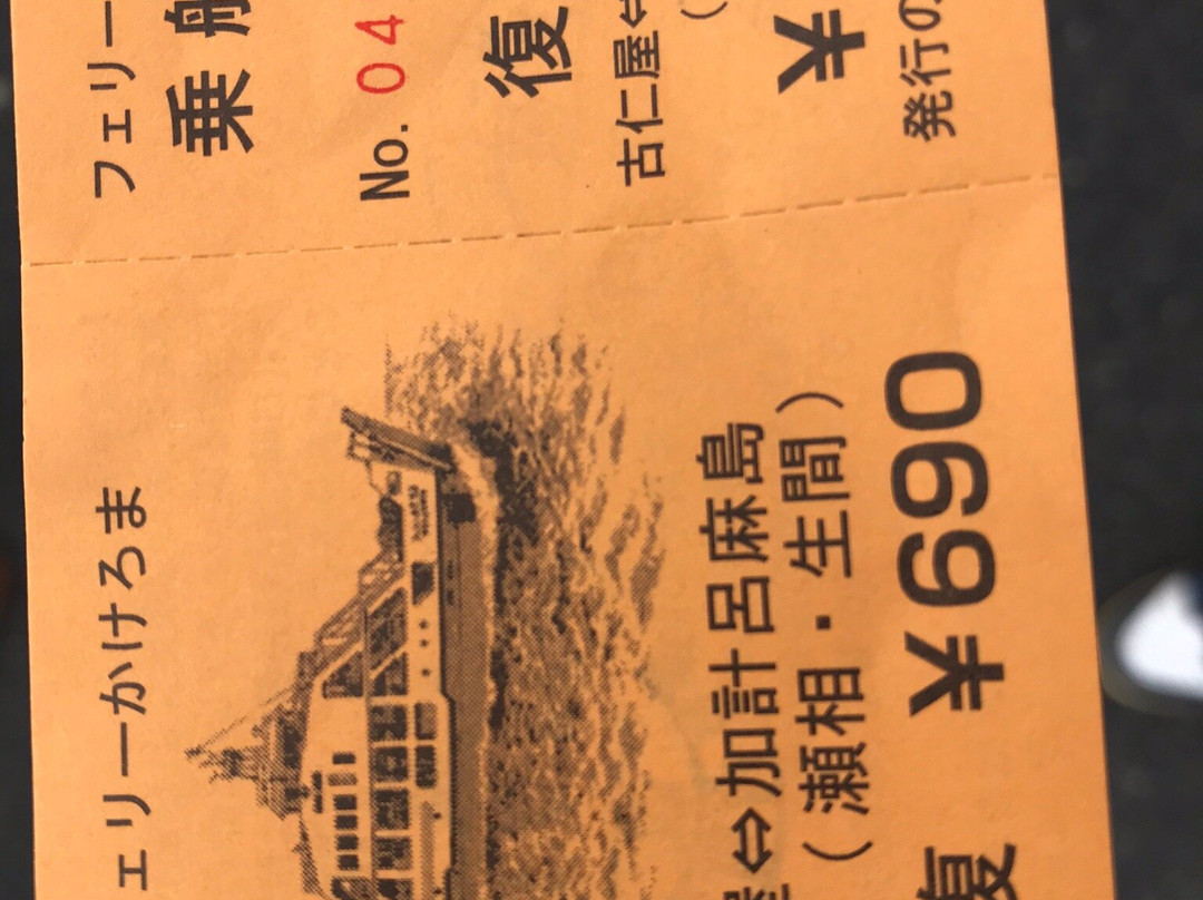 Ferry Kakeroma景点图片
