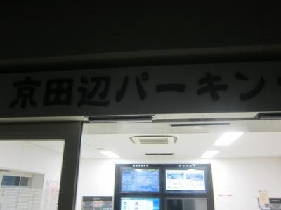 Kyotanabe Parking Area Upline